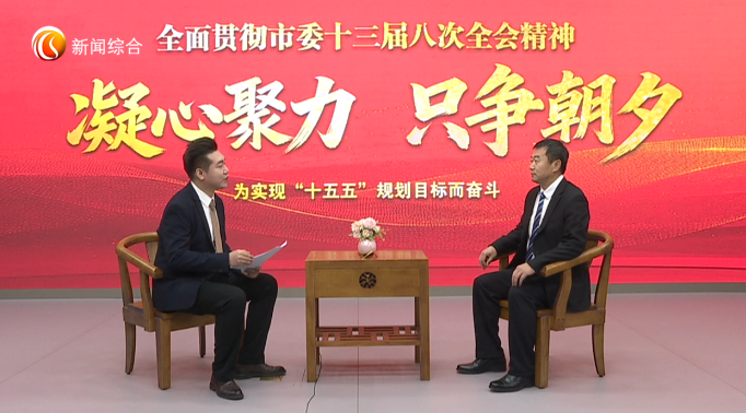 锚定高质量发展新蓝图　绘就品质绥滨新图景——绥滨县访谈